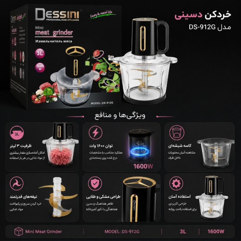خردکن 3 لیتر دسینی مدل DS-912G