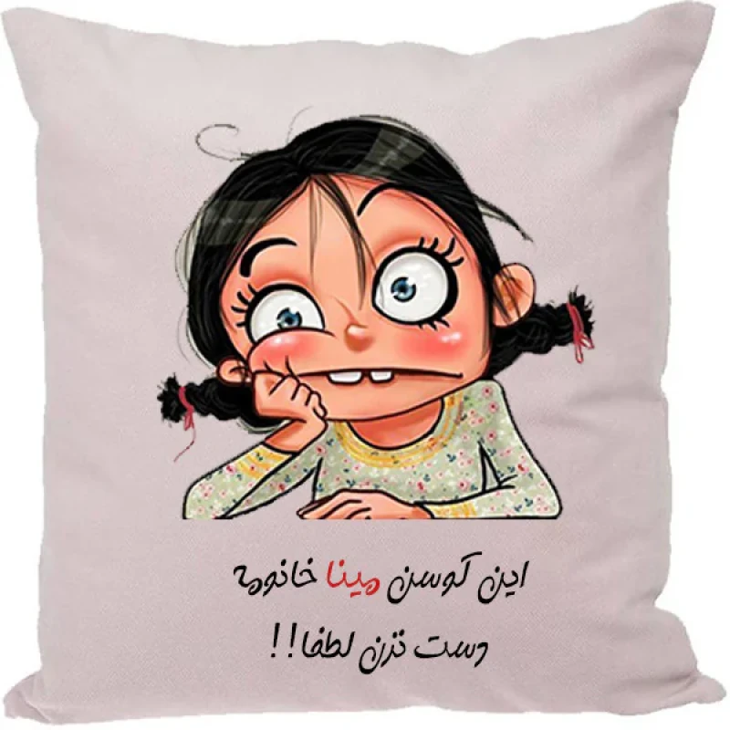 کوسن طرح مینا