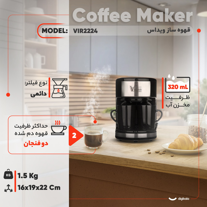 قهوه‌ساز ویداس مدل VIR2224، ظرفیت دم‌آوری دو فنجان با فیلتر دائمی