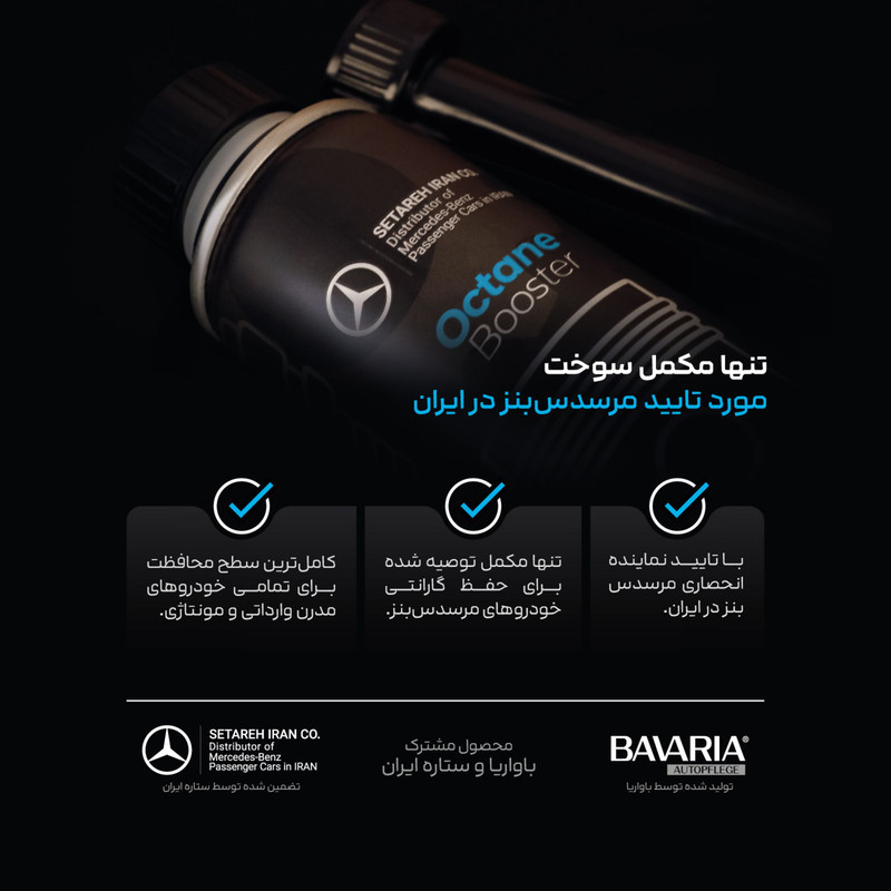 مکمل سوخت خودروهای بنزینی مرسدس بنز مدل MB-OC100BV حجم 250 میلی لیتر بسته ۱۲ عددی