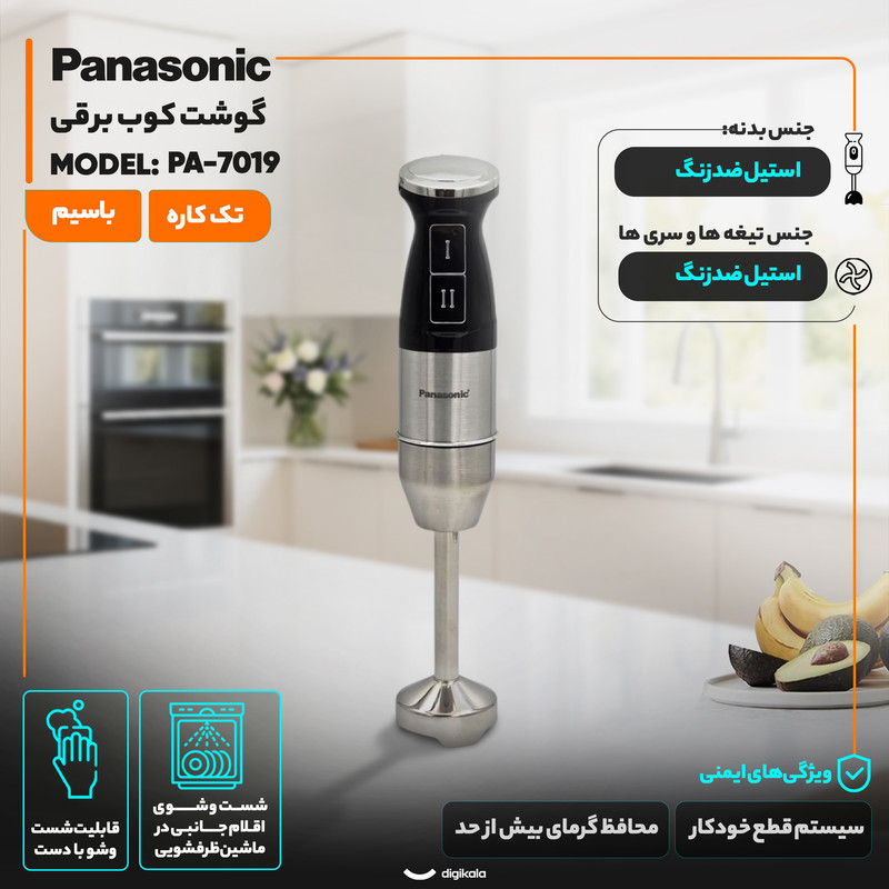 گوشت کوب برقی 3000 وات پاناسونیک مدل PA-7019
