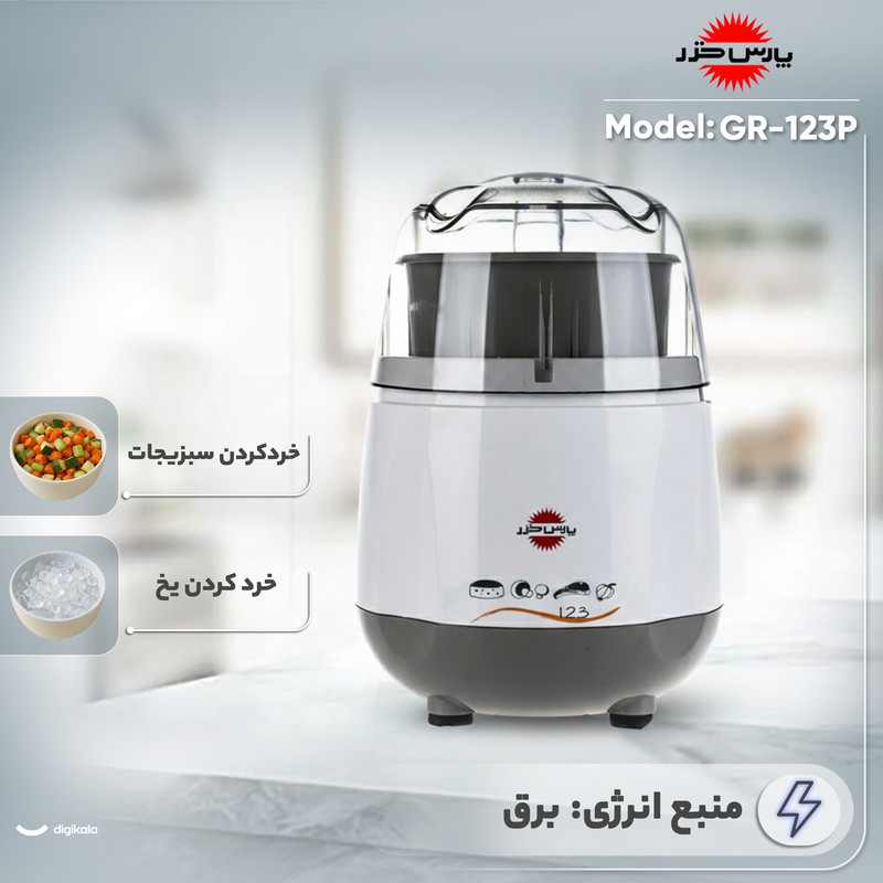 خردکن 0.5 لیتری پارس خزر مدل GR-123P