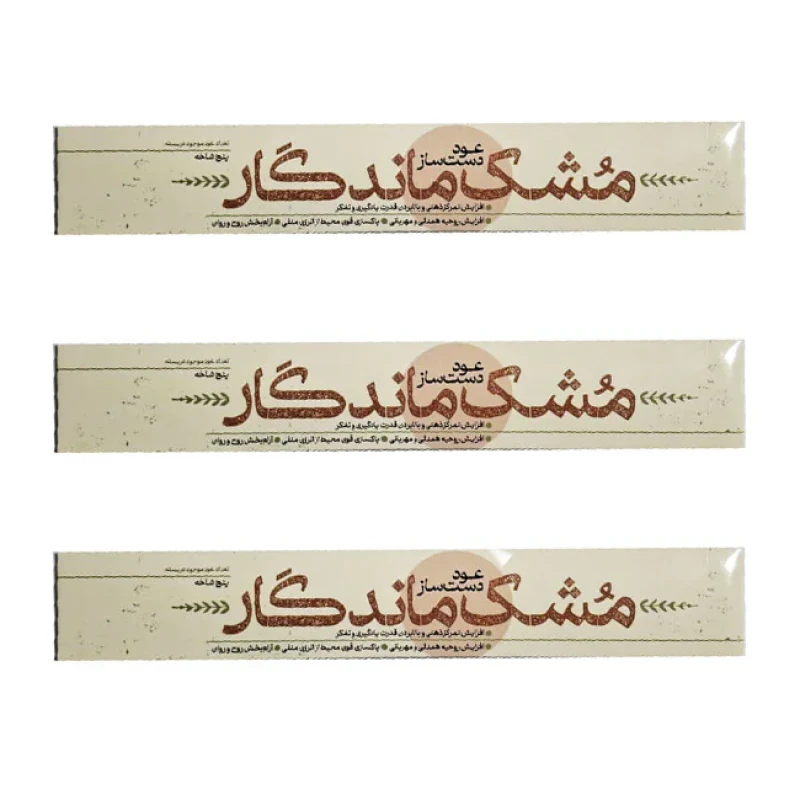 عود دست‌ ساز مشک ماندگار مدل 007 رایحه چوب صندل مجموعه 3 عددی