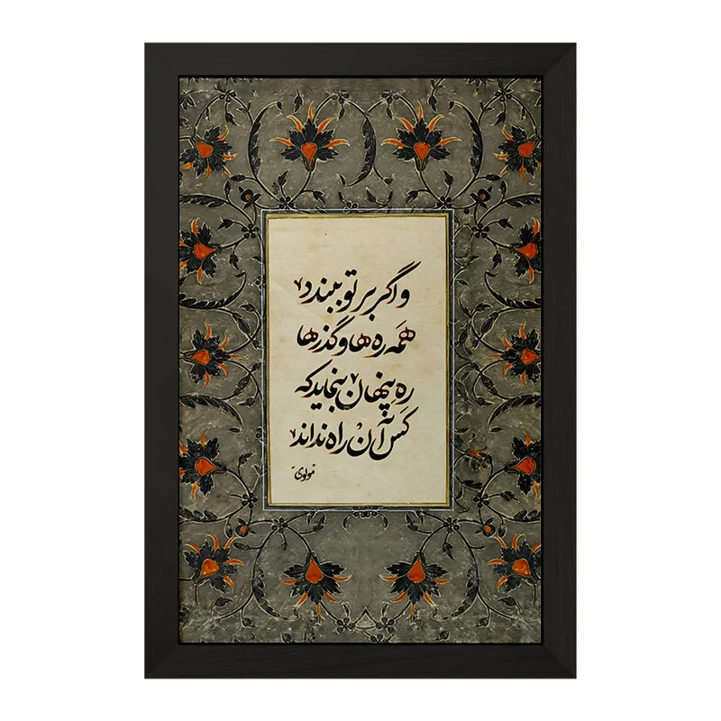 تابلو خندالو مدل شعر مولوی کد F5022