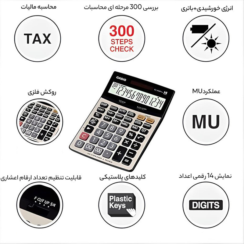ماشین حساب کاسیو DJ-240 D