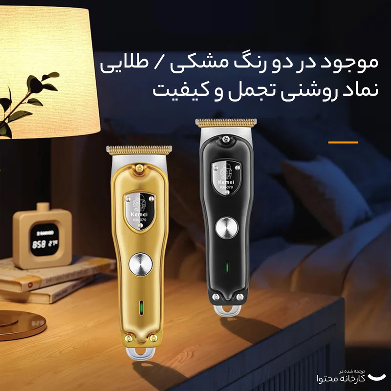 ماشین اصلاح موی صورت کیمی مدل KM-079 با تیغه کربن استیل، باتری 600 میلی‌آمپر، 4 شانه تنظیم طول 1 تا 4 میلی‌متر، استفاده خشک و مرطوب و شارژدهی 100 دقیقه
