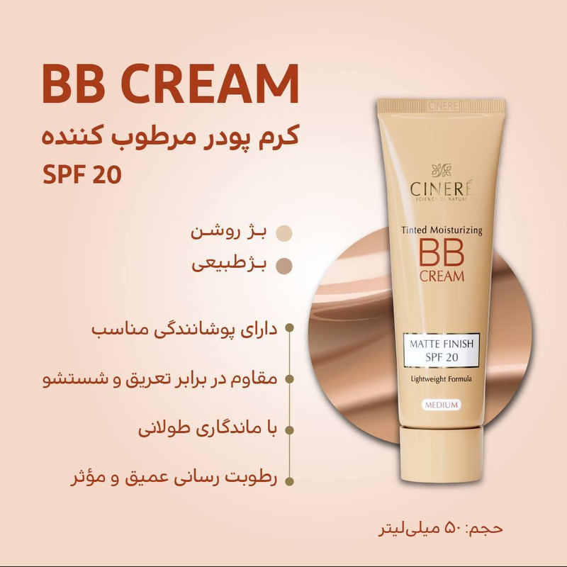 کرم پودر BB سينره مدل Medium حجم 50 میلی لیتر