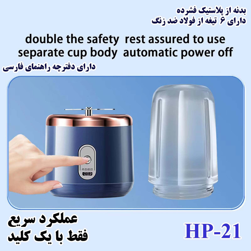 شیکر شارژی مدل HP-21 گنجایش 0.4 لیتر