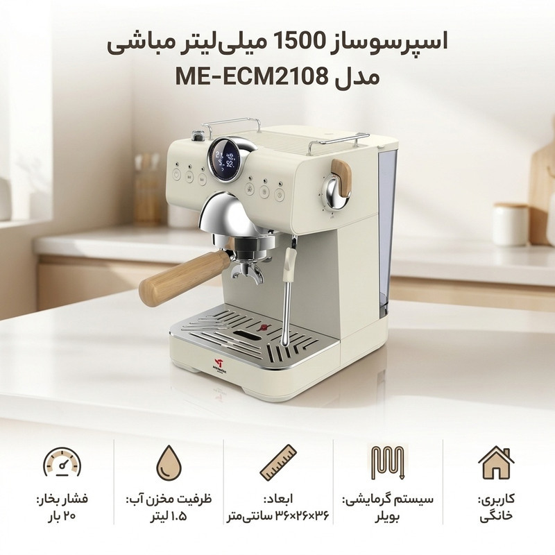 اسپرسو ساز 1500 میلی‌لیتر مباشی مدل ME-ECM2108