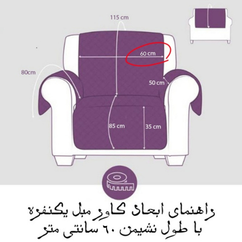 کاور مبل یک نفره مدل سه لایه کد 60-1