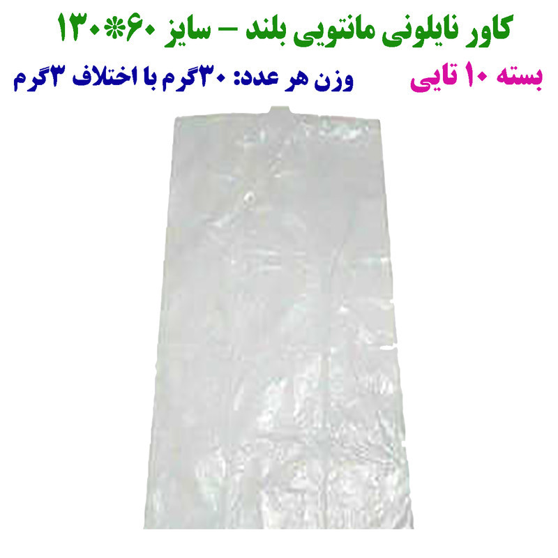 کاور مانتو مدل بلند کد M342 بسته 10عددی