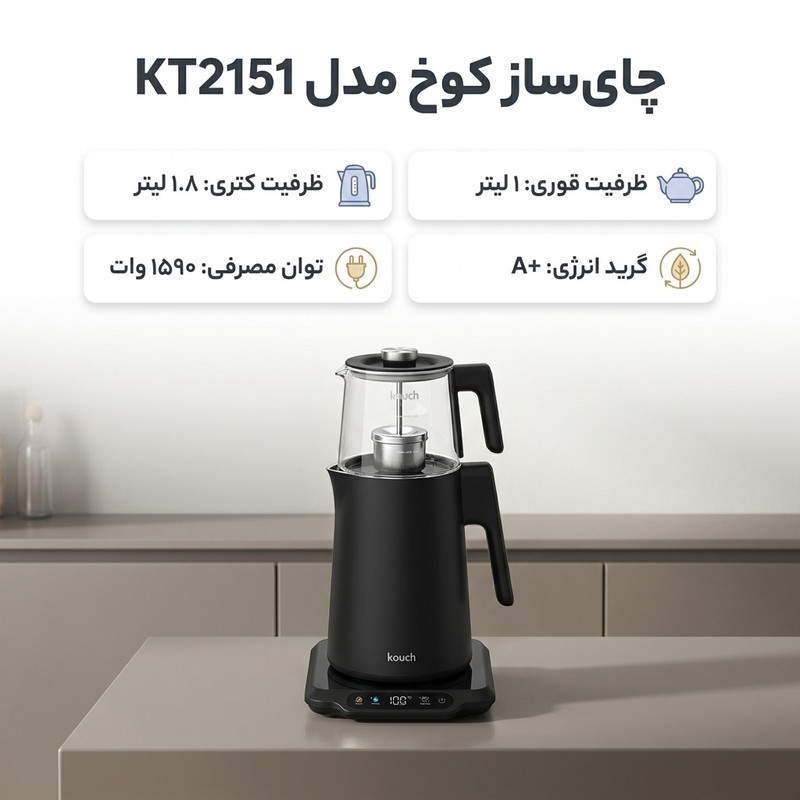 چای ساز کوخ مدل KT2151