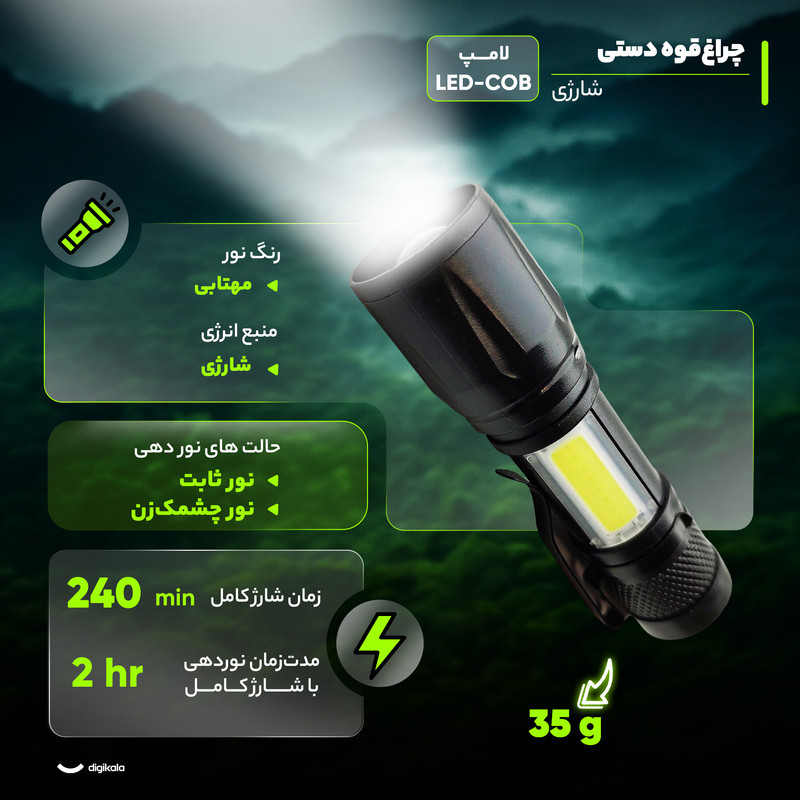 چراغ قوه دستی مدل شارژی با نور مهتابی