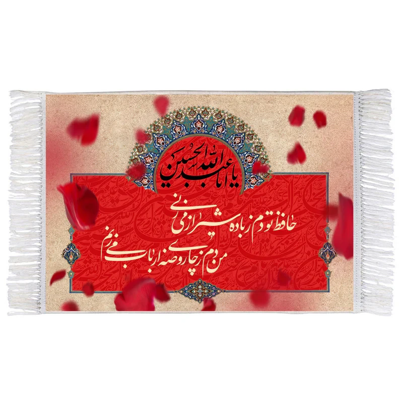 فرش ماشینی دیوارکوب اطلس آبی طرح حافظ تو دم ز باده شیراز میزنی من دم ز چای روضه ارباب میزنم مدل T2613