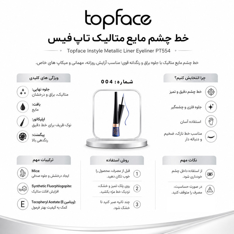 خط چشم مویی تاپ فیس مدل INSTYLE رنگ آبی متالیک