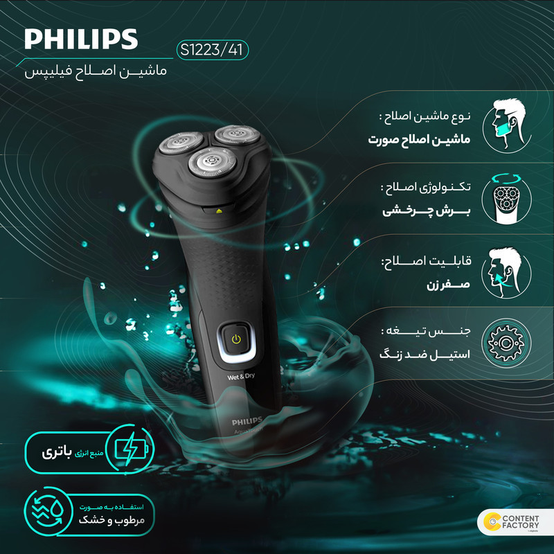 ماشین اصلاح موی صورت فیلیپس مدل S122341