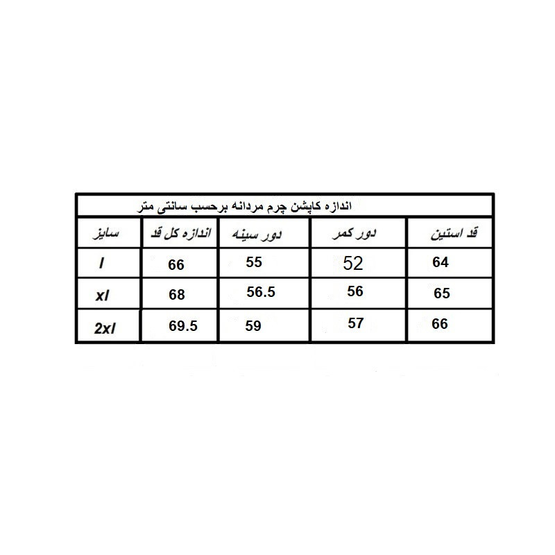 کت چرم مردانه مدل 2280