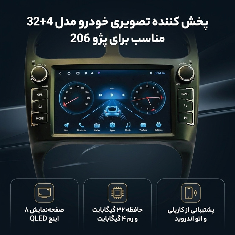 پخش کننده تصویری خودرو مدل 32+4 مناسب برای پژو 206