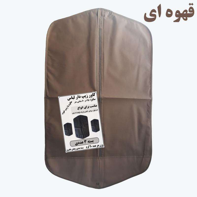 کاور کت و شلوار مدل M21 بسته 3 عددی
