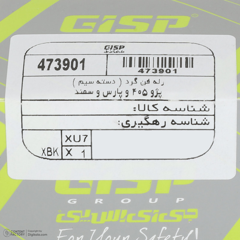 رله فن گرد 5 پایه جی ای اس پی کد 473901 مناسب برای پژو 405 XU7 و پارس XU7