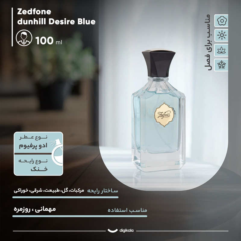 ادو پرفیوم مردانه زدفون مدل دانهیل دیزایر بلو با رایحه خنک حجم 100 میلی لیتر