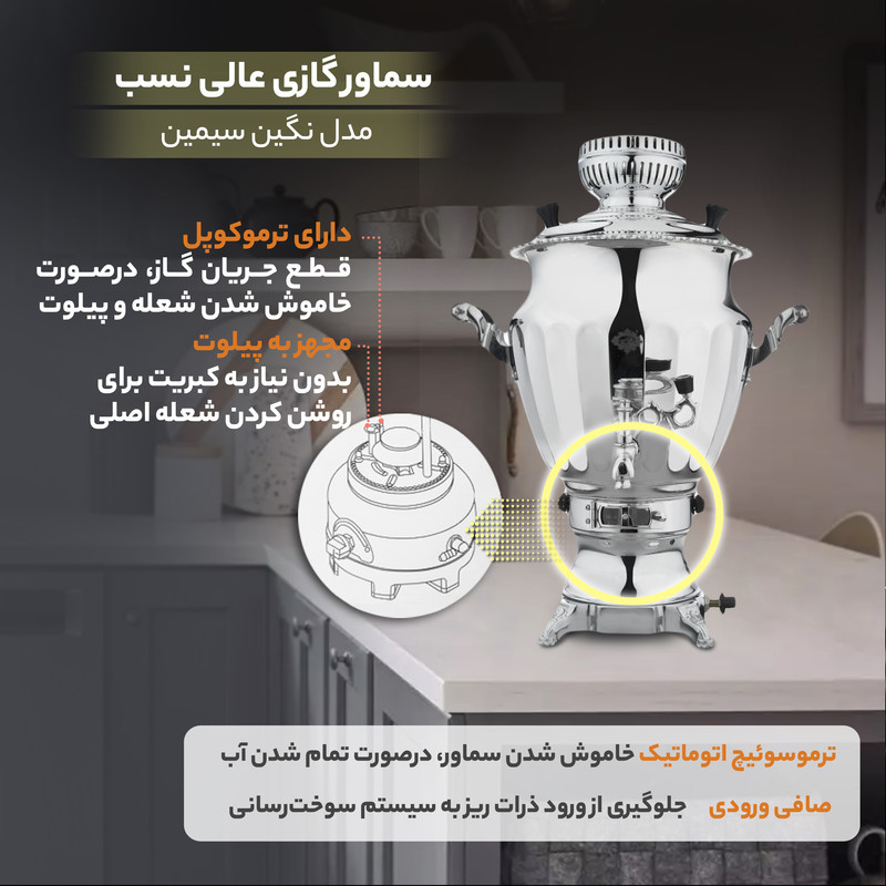 سماور گازی عالی نسب مدل نگین سیمین ظرفیت 6 لیتر