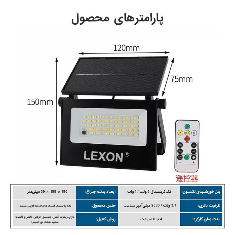 چراغ خورشیدی لکسون مدل ریموت‌دار تاشو