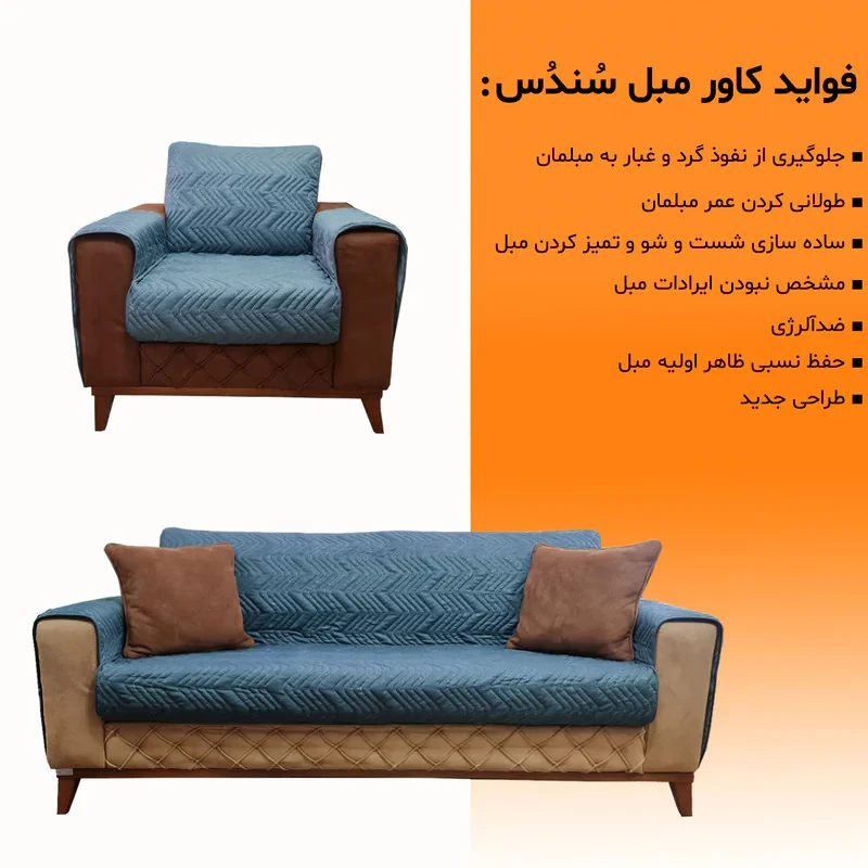 کاور مبل هفت نفره سندس مدل مارپیچ large کد F1052