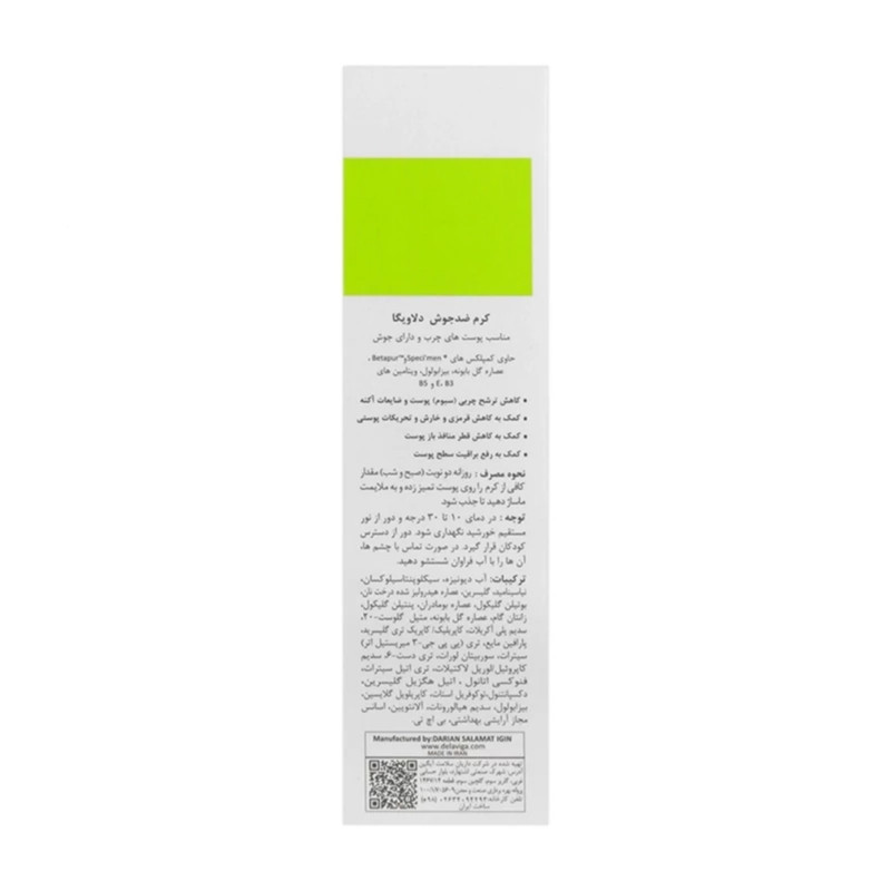 کرم ضد جوش صورت دلاویگا مدل sebum regulating مناسب برای پوست چرب حجم 40 میلی‌لیتر