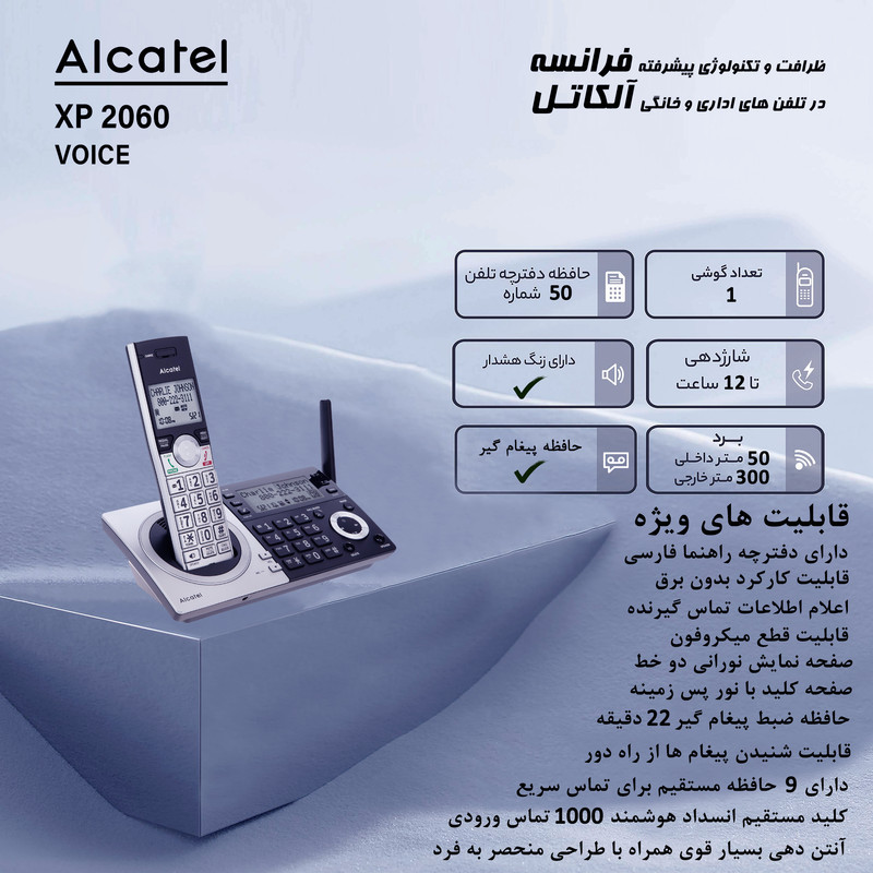 تلفن بی سیم  آلکاتل مدل XP2060