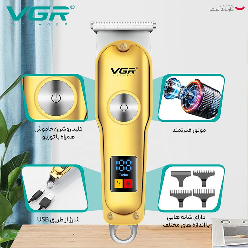 ست ماشین اصلاح موی صورت و بدن وی جی ار مدل V-290 با تیغه استیل ضدزنگ، طراحی ارگونومیک، باتری 600mAh با 120 دقیقه کارکرد، شارژ USB Type-C و شانه‌های قابل تنظیم 1، 2 و 3 میلی‌متر