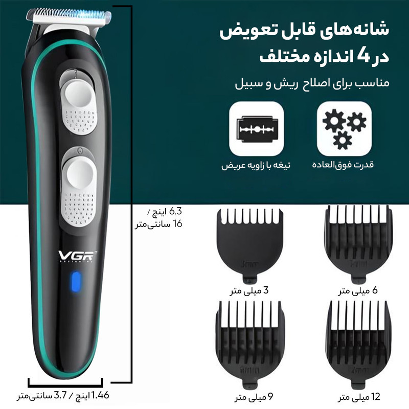 ماشین اصلاح موی سر و صورت وی جی ار مدل V-055