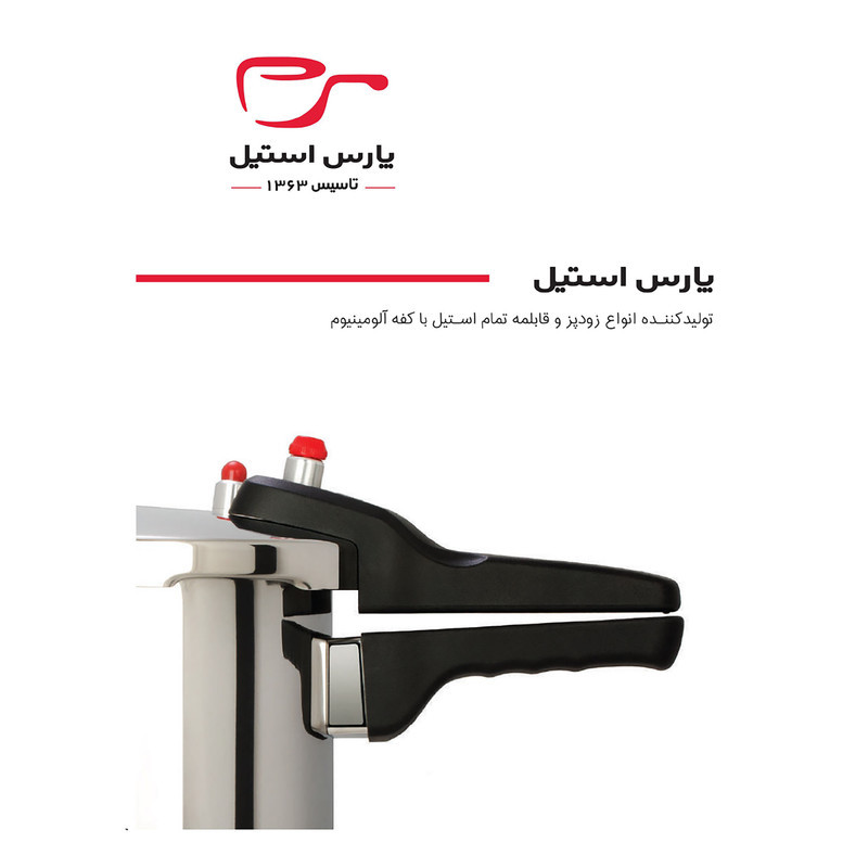 زودپز پارس استیل مدل کف سه لایه گنجایش 4.5 ليتر