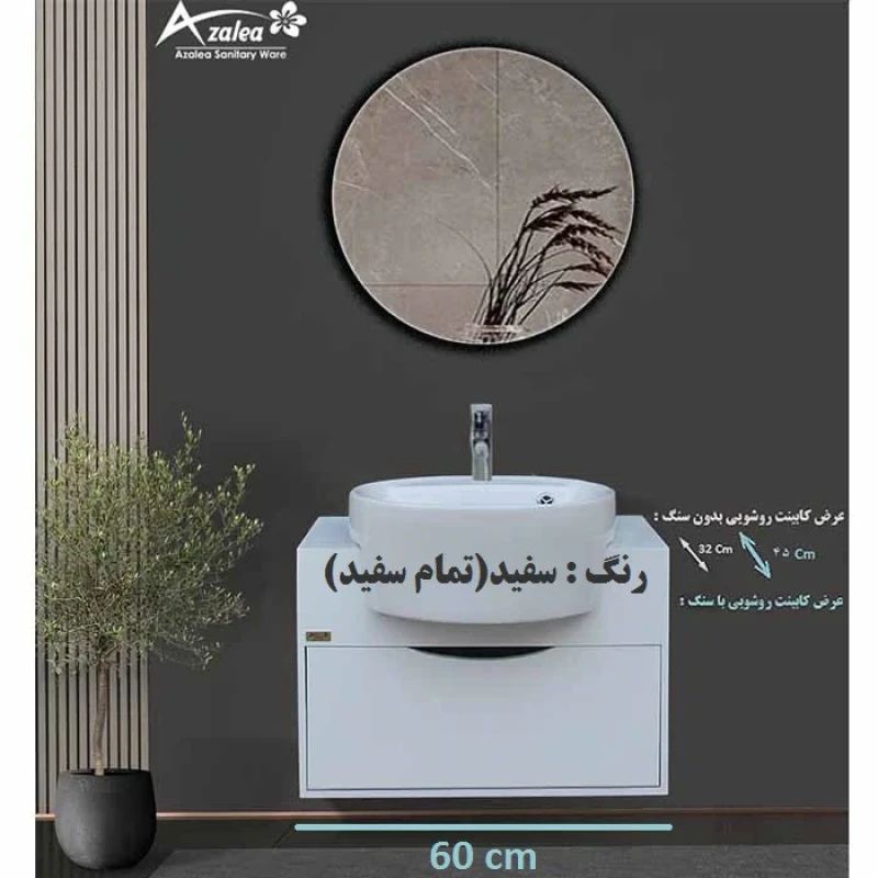 ست کابینت روشویی آزالیا مدل Milana60 به همراه آینه