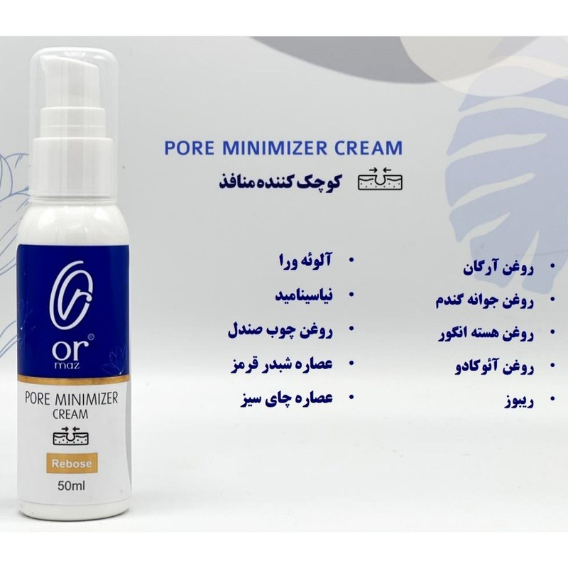 لوسیون ترمیم کننده اورماز مدل REBOSE حجم 50 میلی لیتر