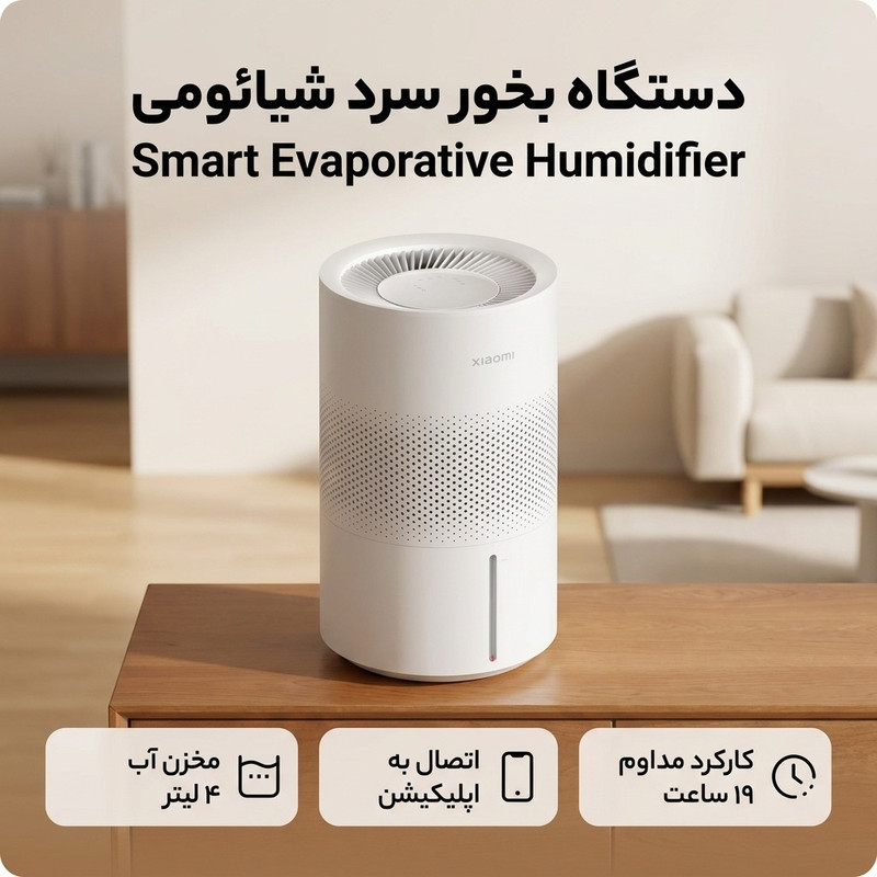 دستگاه بخور سرد شیائومی مدل Smart Evaporative Humidifier