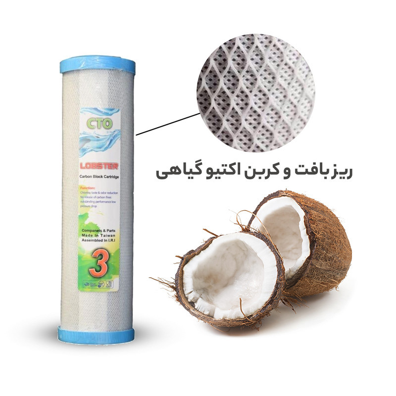 هوزینگ دستگاه تصفیه آب لابستر مدل HL-03 به همراه فیلتر دستگاه تصفیه کننده آب لابستر مدل CTO