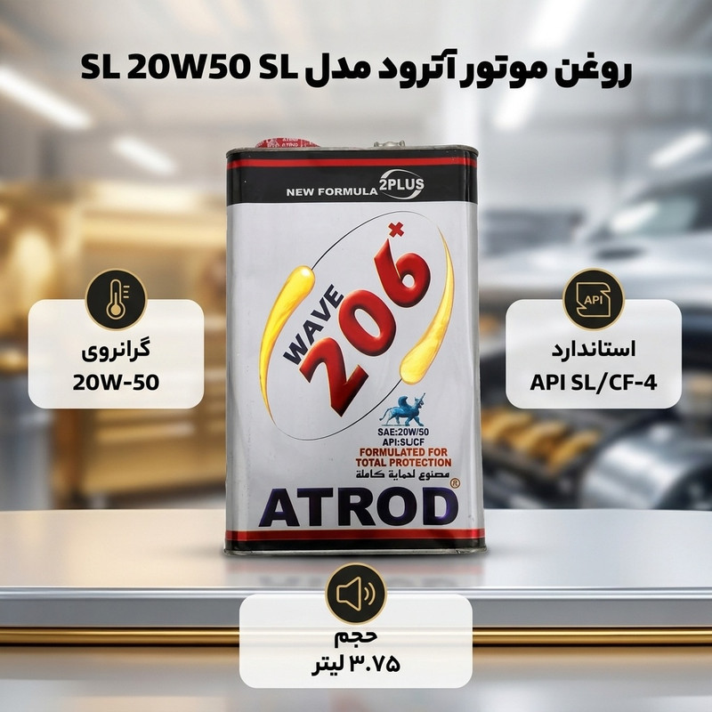 روغن موتور آترود  مدل 20W50 SL حجم 3.75 لیتر