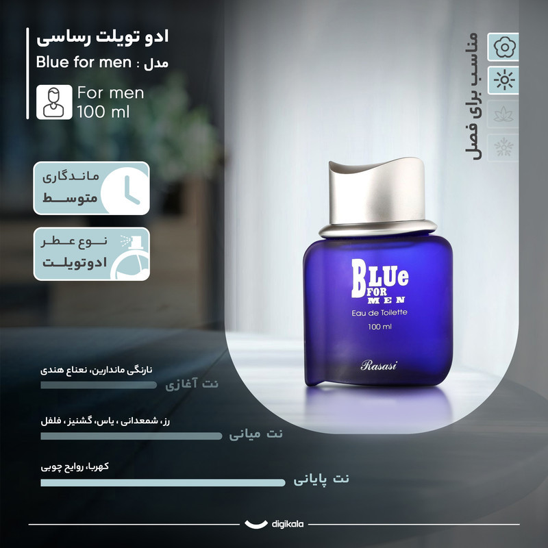 ادو تویلت مردانه رساسی مدل Blue for men با رایحه خنک و تند حجم 100 میلی لیتر