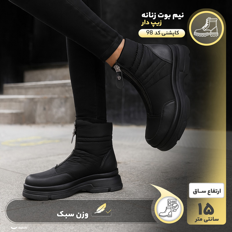 نیم بوت زنانه مدل کاپشنی کد 98