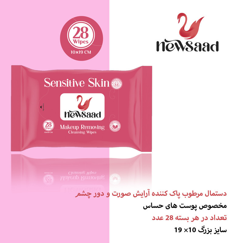 دستمال مرطوب نیوساد مدل Sensitive-W2 دو بسته 28 عددی