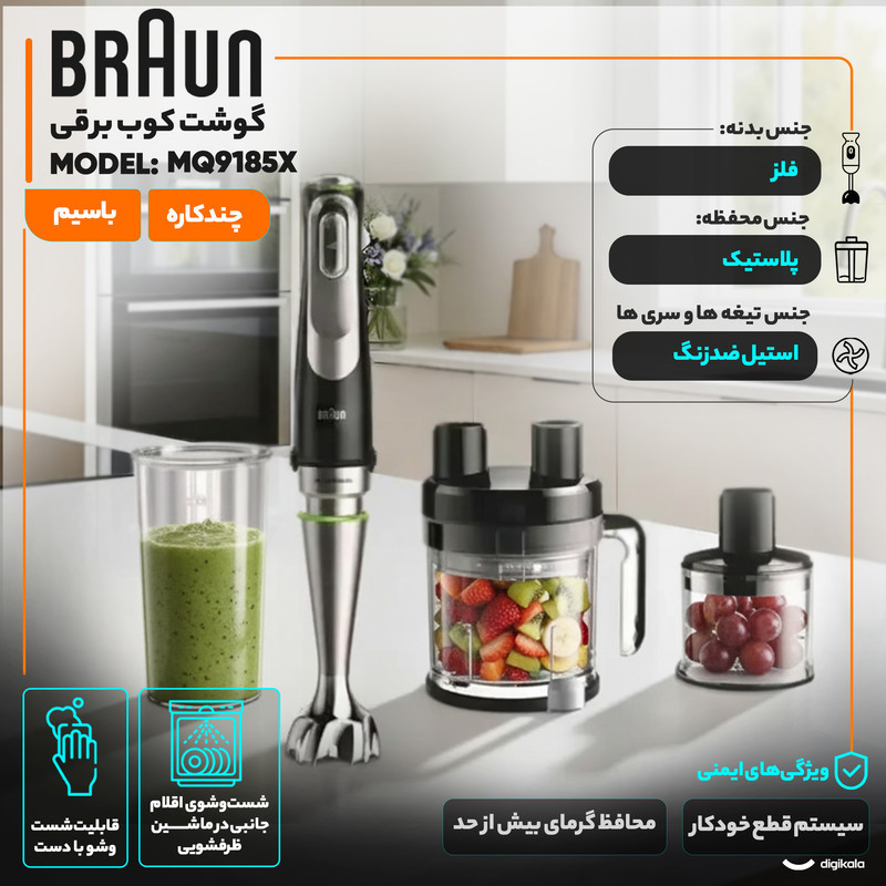 گوشت کوب برقی چندکاره 1200 وات براون مدل MQ9185X