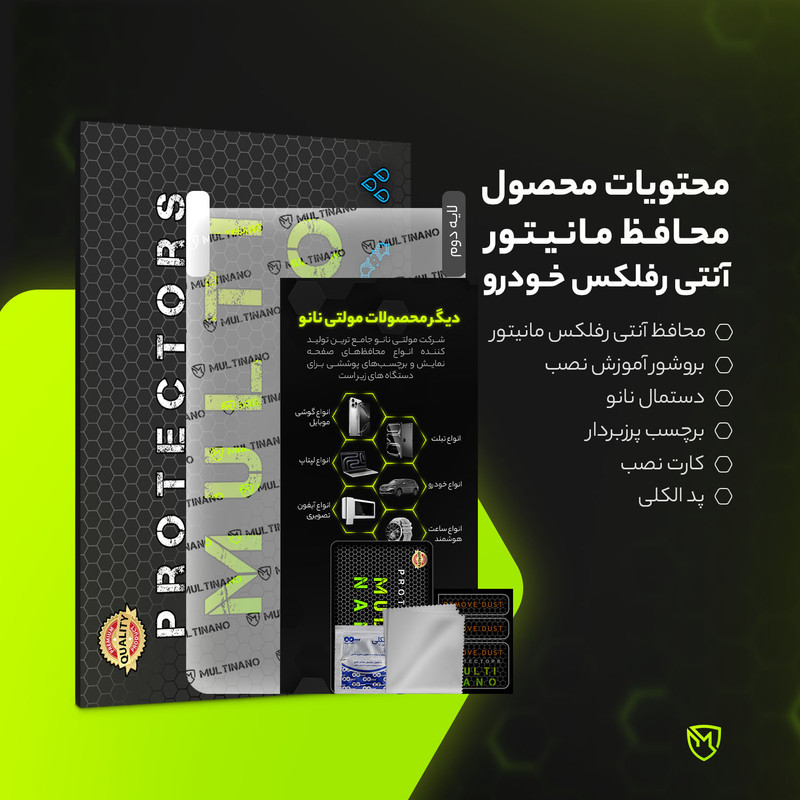 محافظ صفحه نمایش آنتی رفلکس مانیتور خودرو مولتی نانو مدل X-S1M مناسب برای سورن پلاس