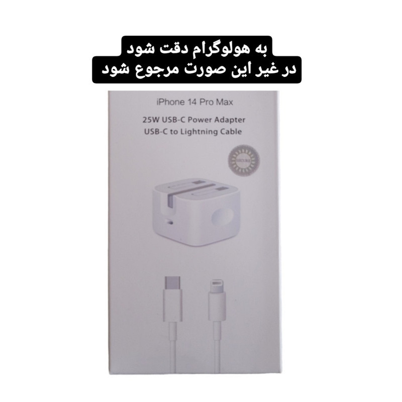 شارژر دیواری 25 وات مدل iphone 14promax به همراه کابل لایتنینگ