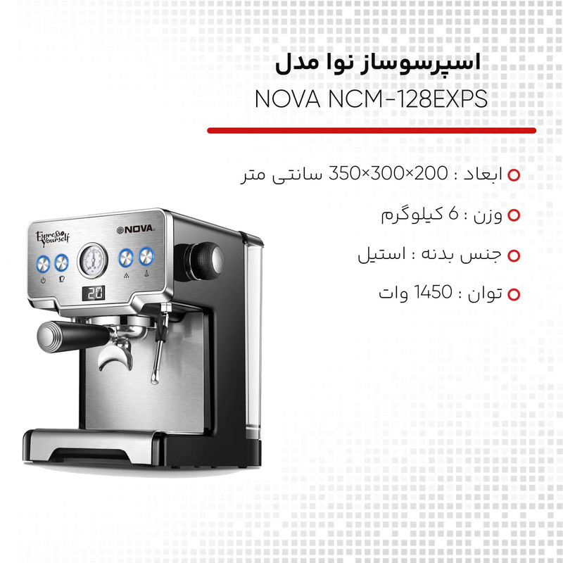 اسپرسوساز 1700 میلی‌لیتری نوا مدل NOVA NCM-128EXPS، مناسب تهیه اسپرسو، کافه لاته، موکا، کاپوچینو و ماکیاتو، دارای 1 عدد نازل قهوه، سیستم گرم کردن فنجان