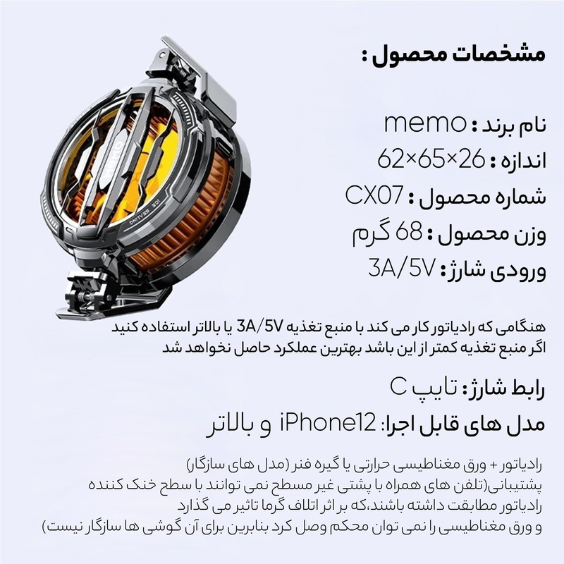 خنک کننده گوشی موبایل ممو مدل CX07