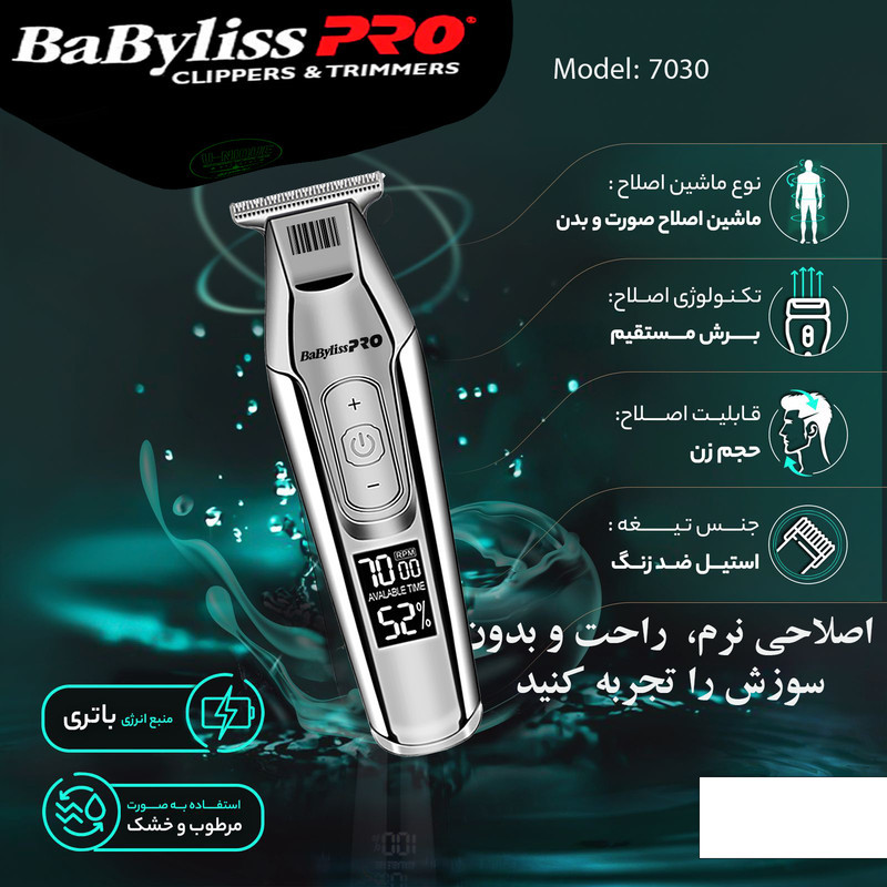 ماشین اصلاح موی سر و صورت شارژی بابیلیس پرو مدل 7030