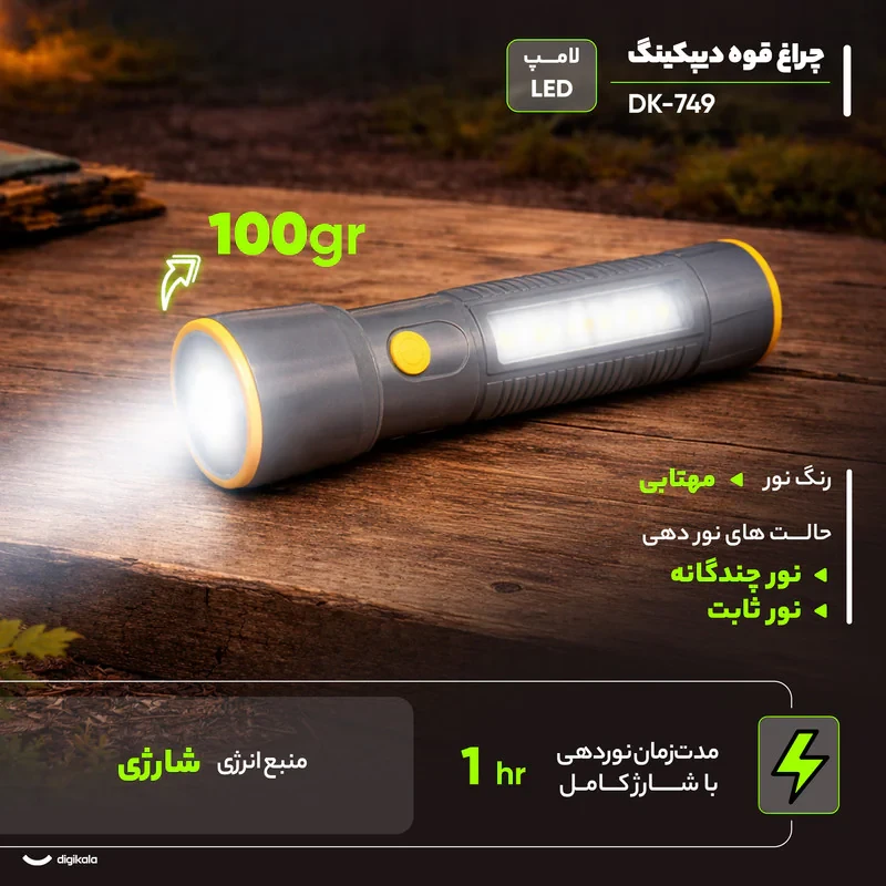 چراغ قوه دیپکینگ مدل DK-749 با نور مهتابی
