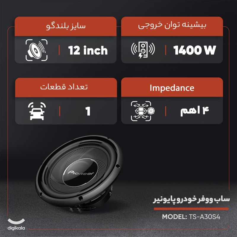 ساب ووفر خودرو پایونیر مدل TS-A30S4