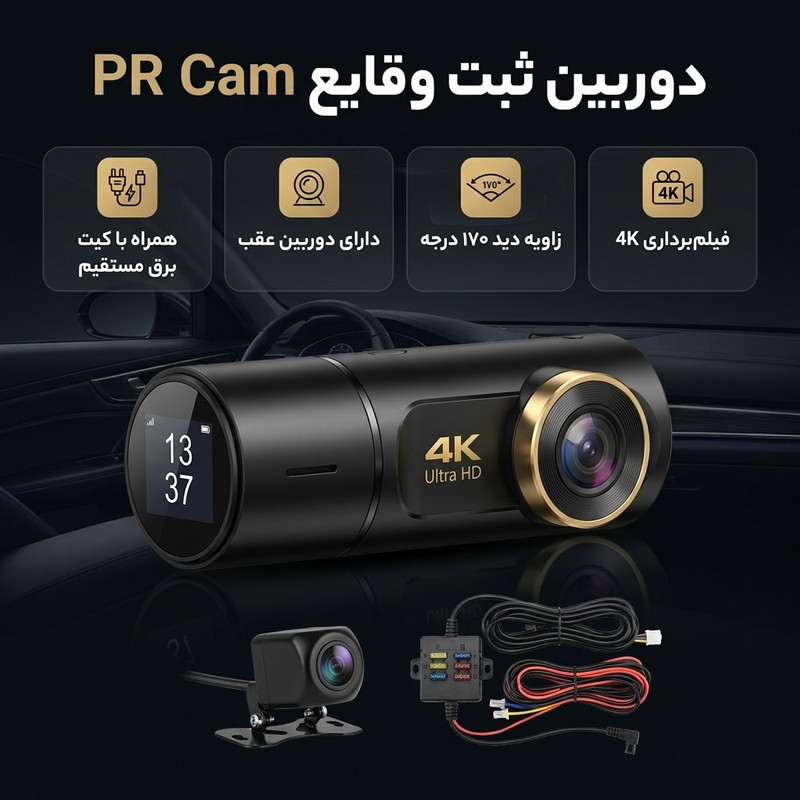 دوربین ثبت وقایع مدل PR Cam به همراه کیت برق مستقیم